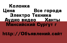 Колонка JBL charge-3 › Цена ­ 2 990 - Все города Электро-Техника » Аудио-видео   . Ханты-Мансийский,Сургут г.